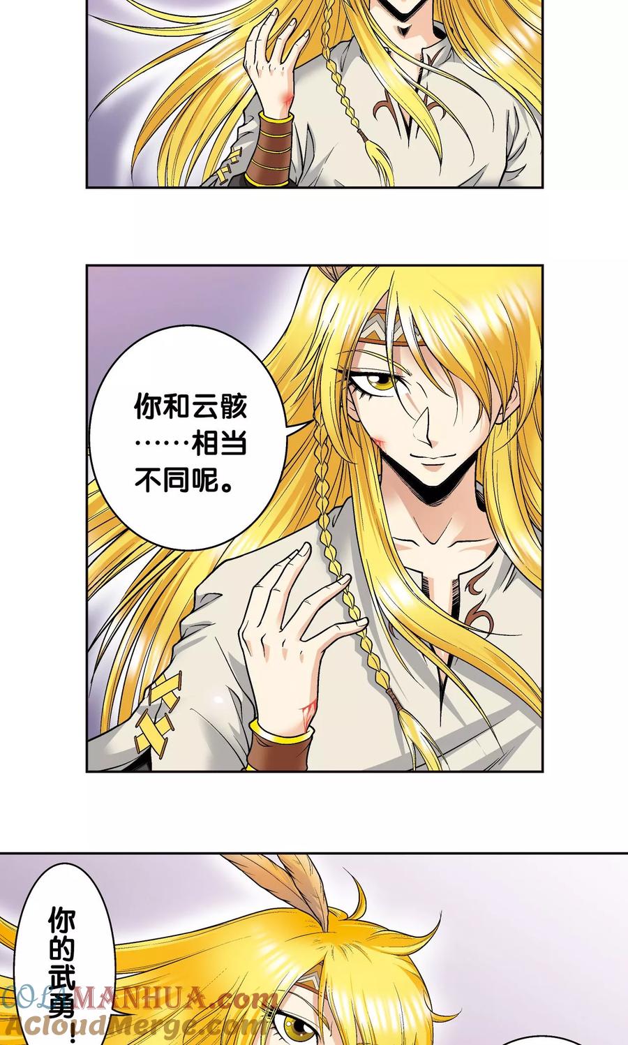星海镖师 第74话 幻境中的情敌 第7页