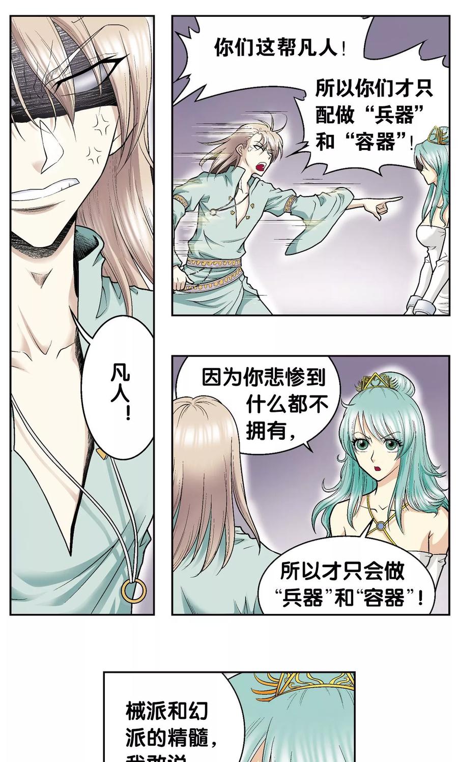 星海镖师 第74话 幻境中的情敌 第26页