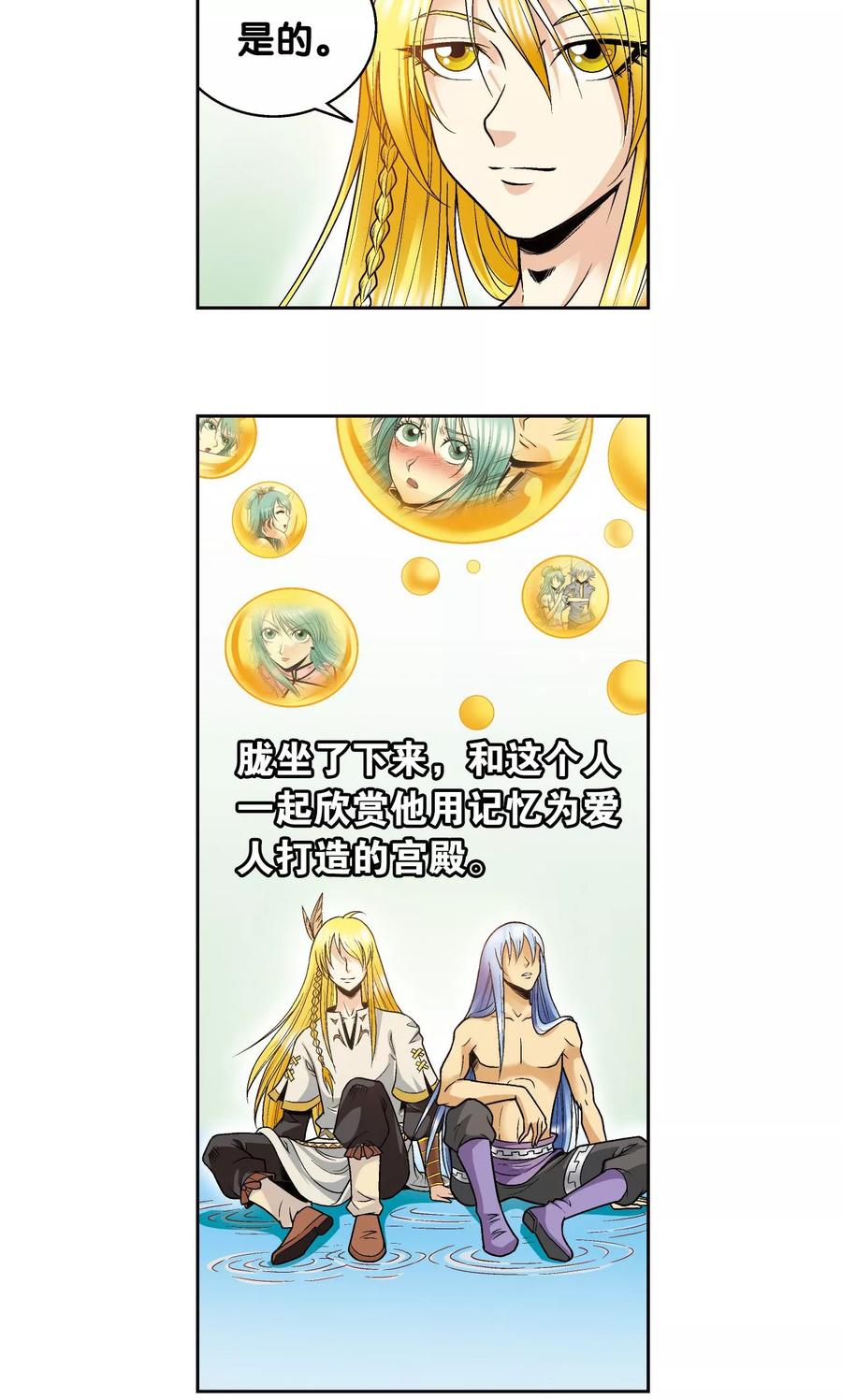 星海镖师 第74话 幻境中的情敌 第39页