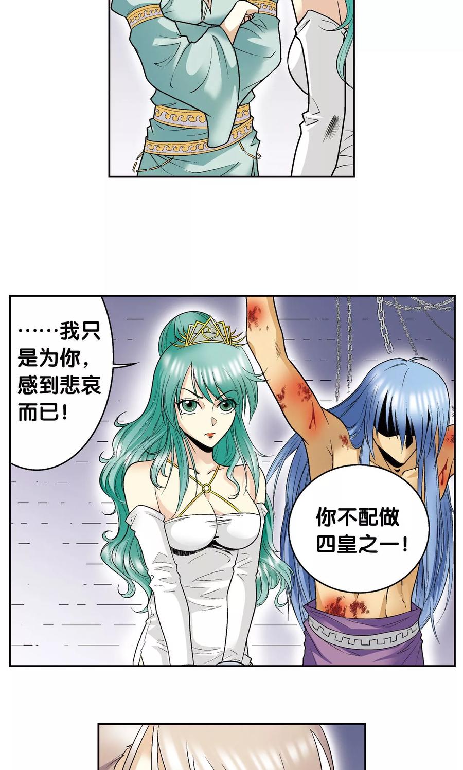 星海镖师 第74话 幻境中的情敌 第23页