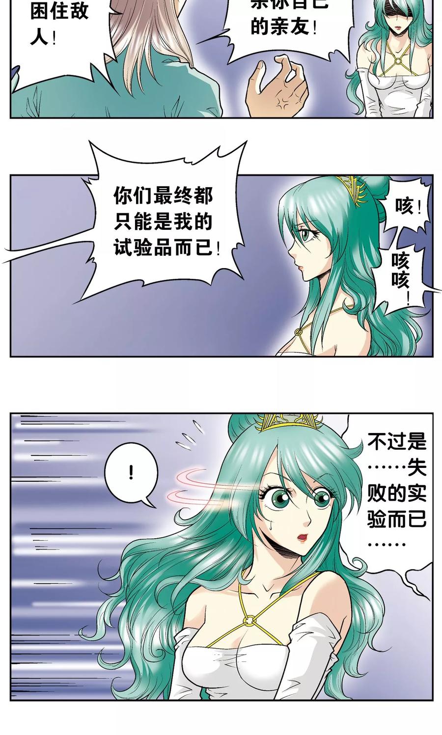 星海镖师 第74话 幻境中的情敌 第30页