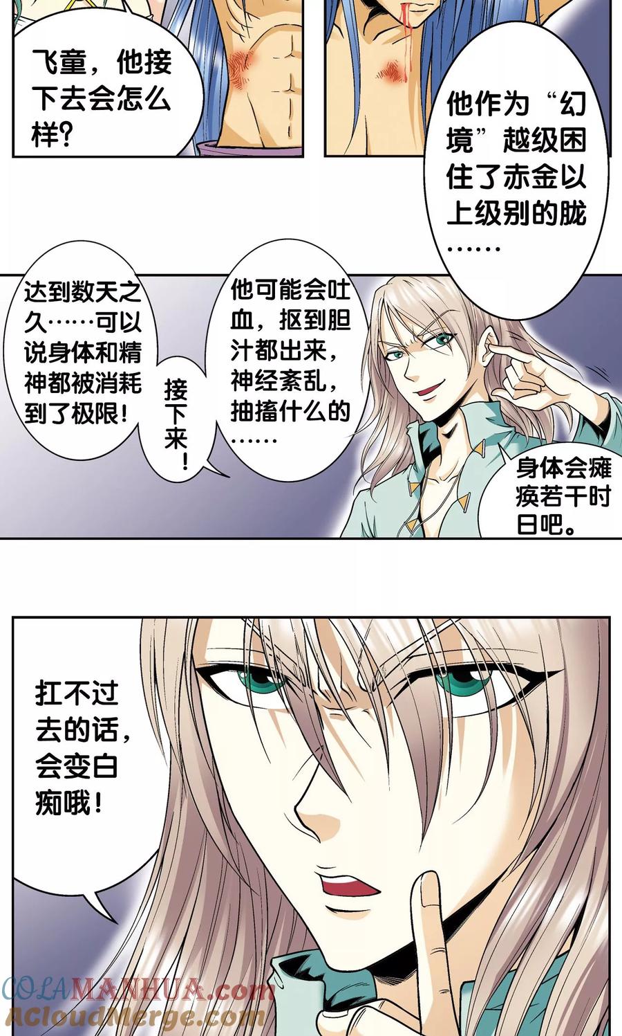 星海镖师 第74话 幻境中的情敌 第13页