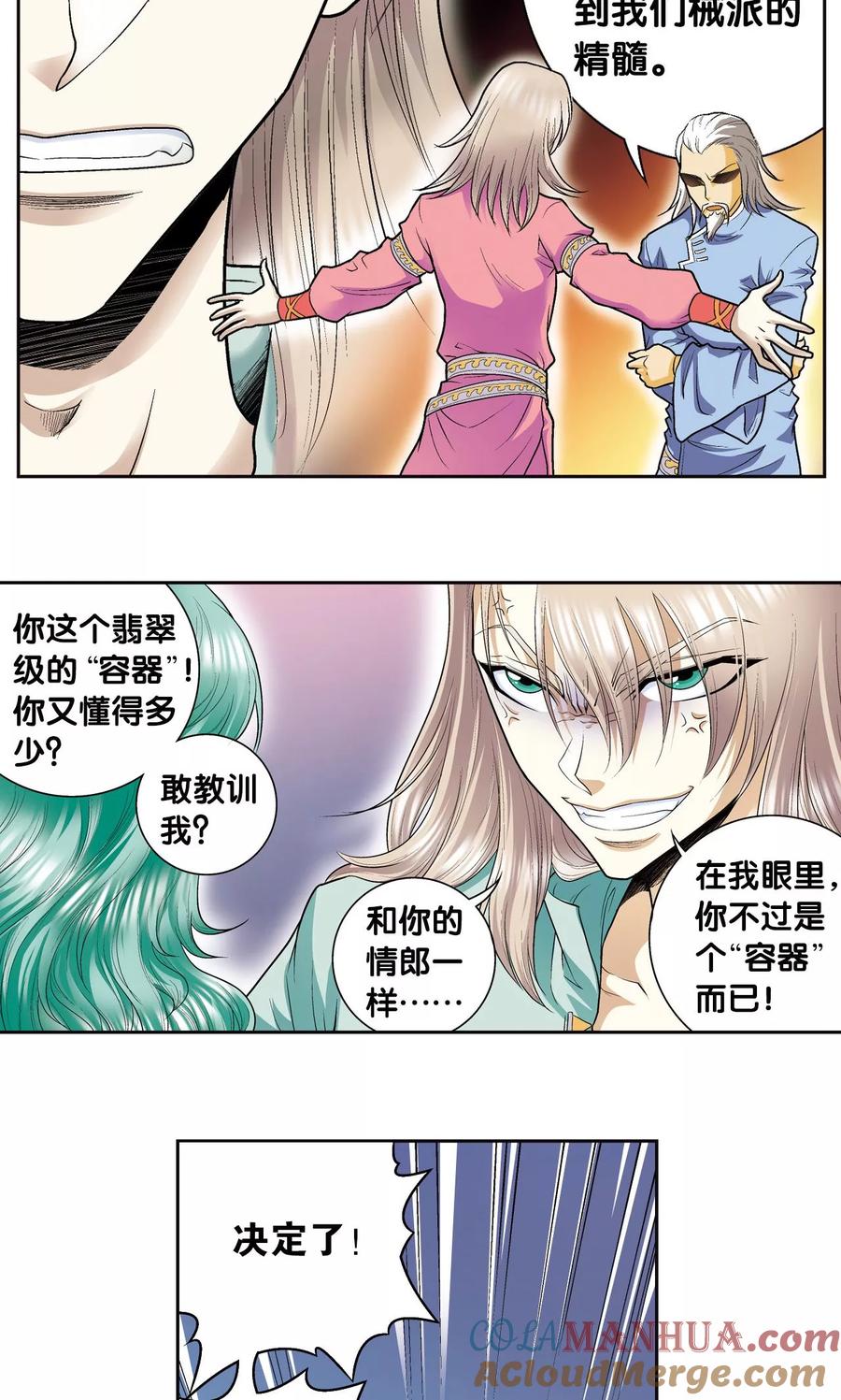 星海镖师 第74话 幻境中的情敌 第28页