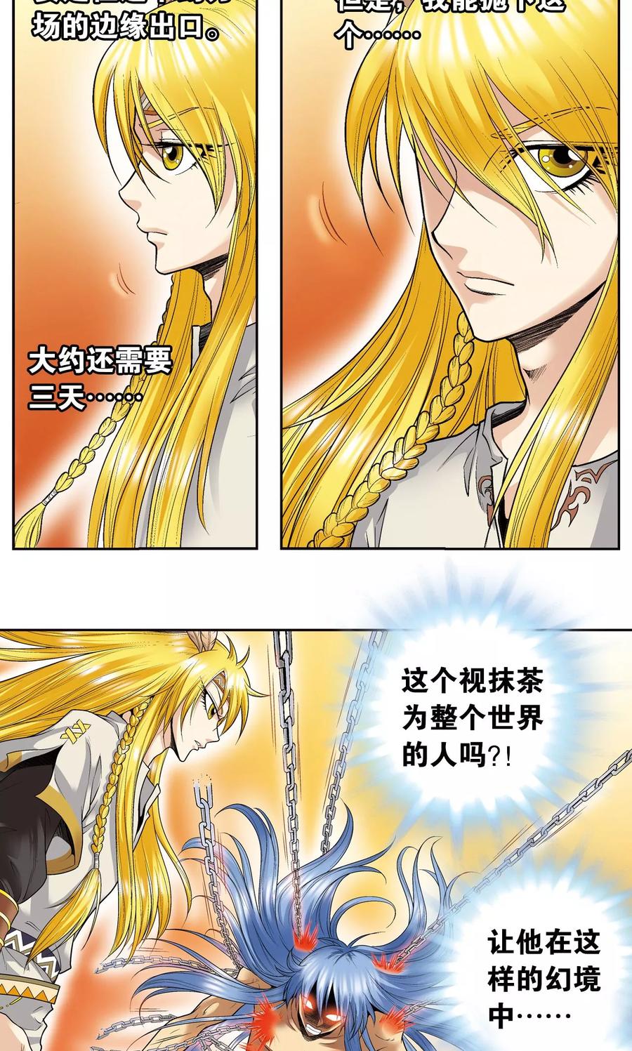 星海镖师 第74话 幻境中的情敌 第56页