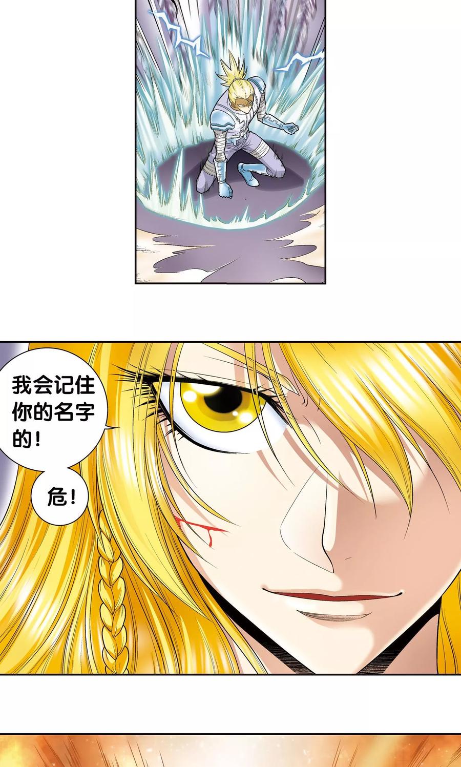 星海镖师 第74话 幻境中的情敌 第9页
