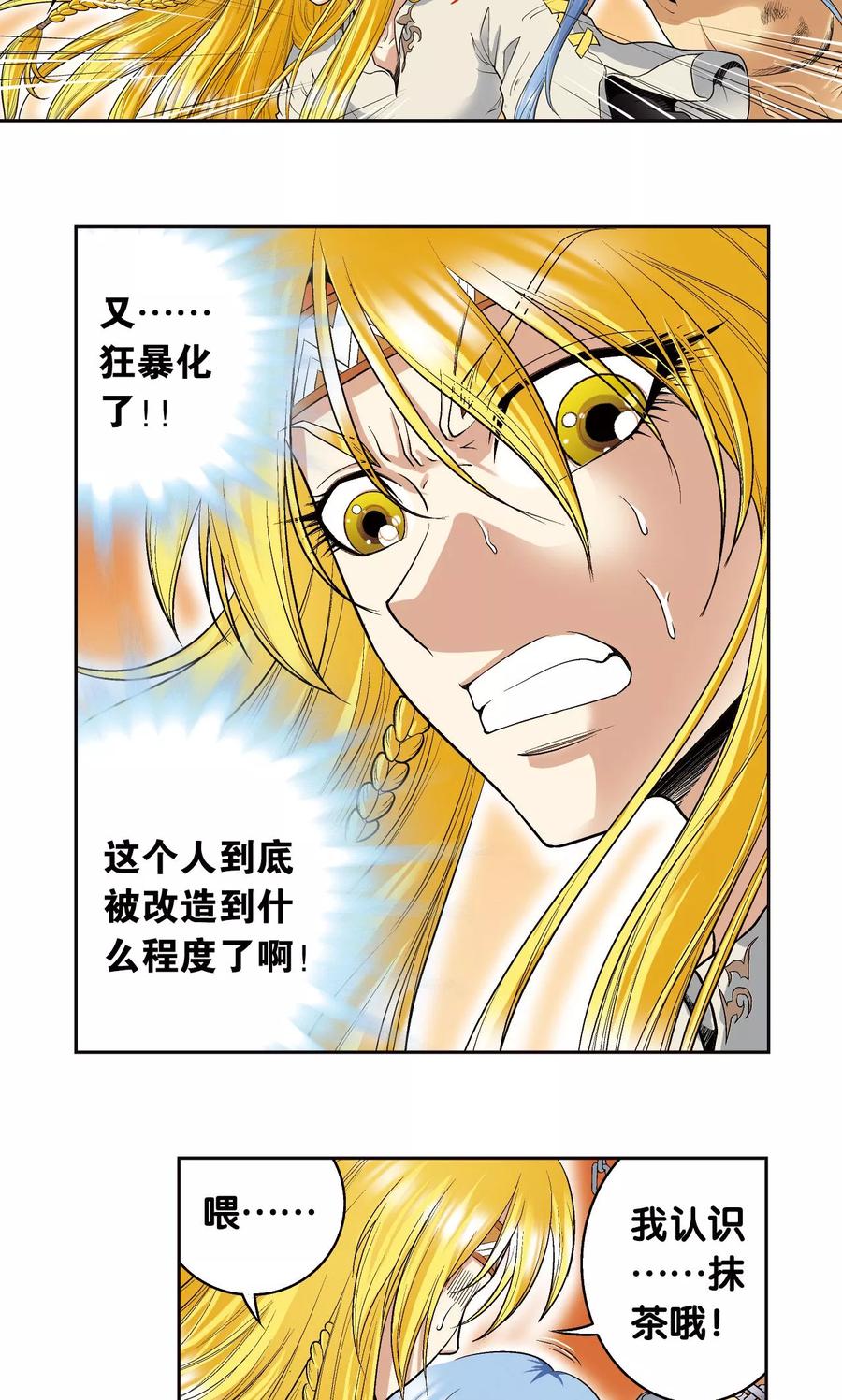 星海镖师 第74话 幻境中的情敌 第36页