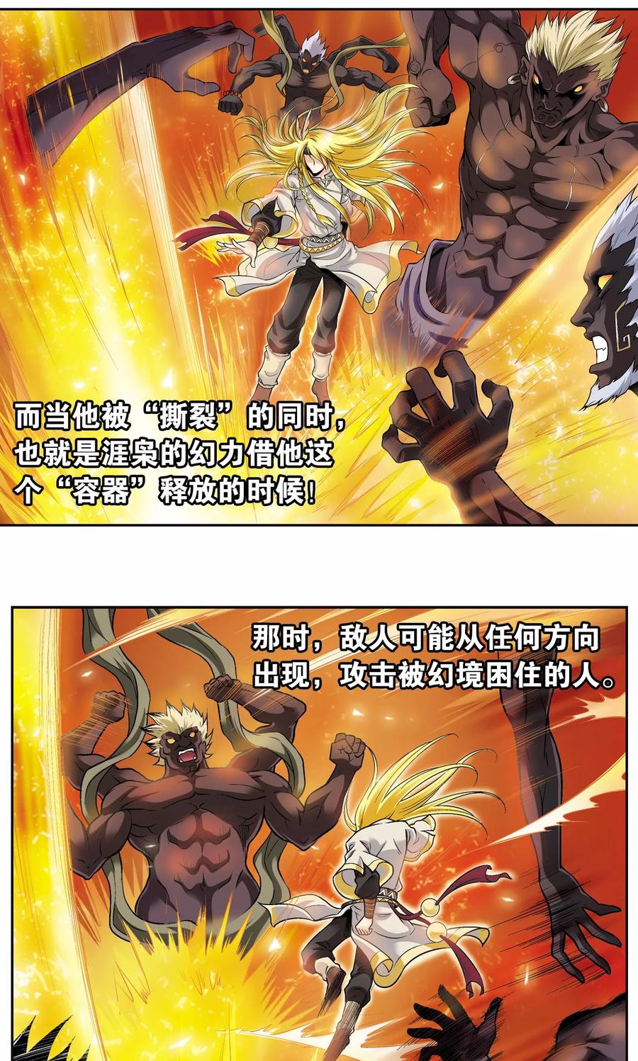星海镖师 第74话 幻境中的情敌 第44页