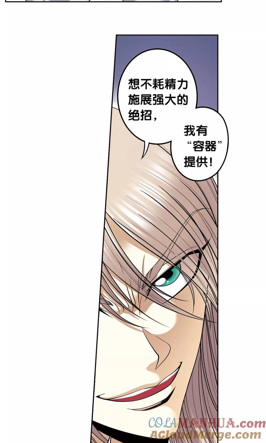 星海镖师 第74话 幻境中的情敌 第19页