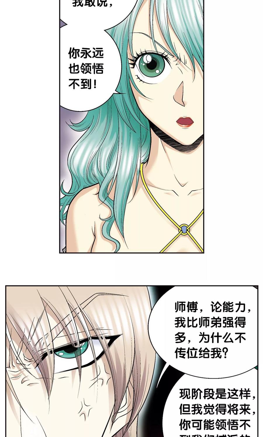 星海镖师 第74话 幻境中的情敌 第27页