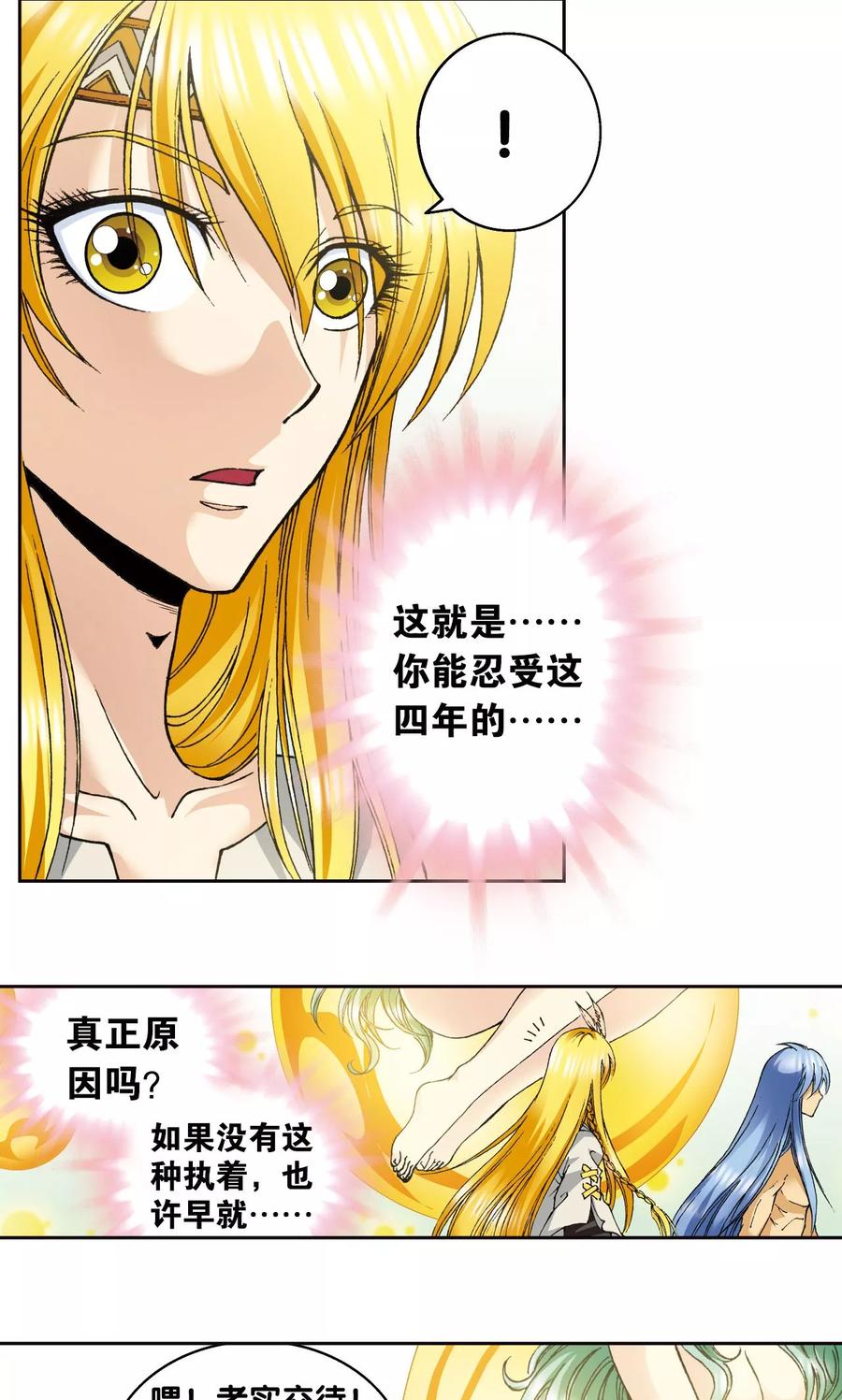 星海镖师 第74话 幻境中的情敌 第50页