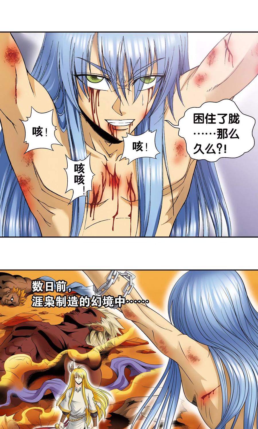星海镖师 第74话 幻境中的情敌 第32页