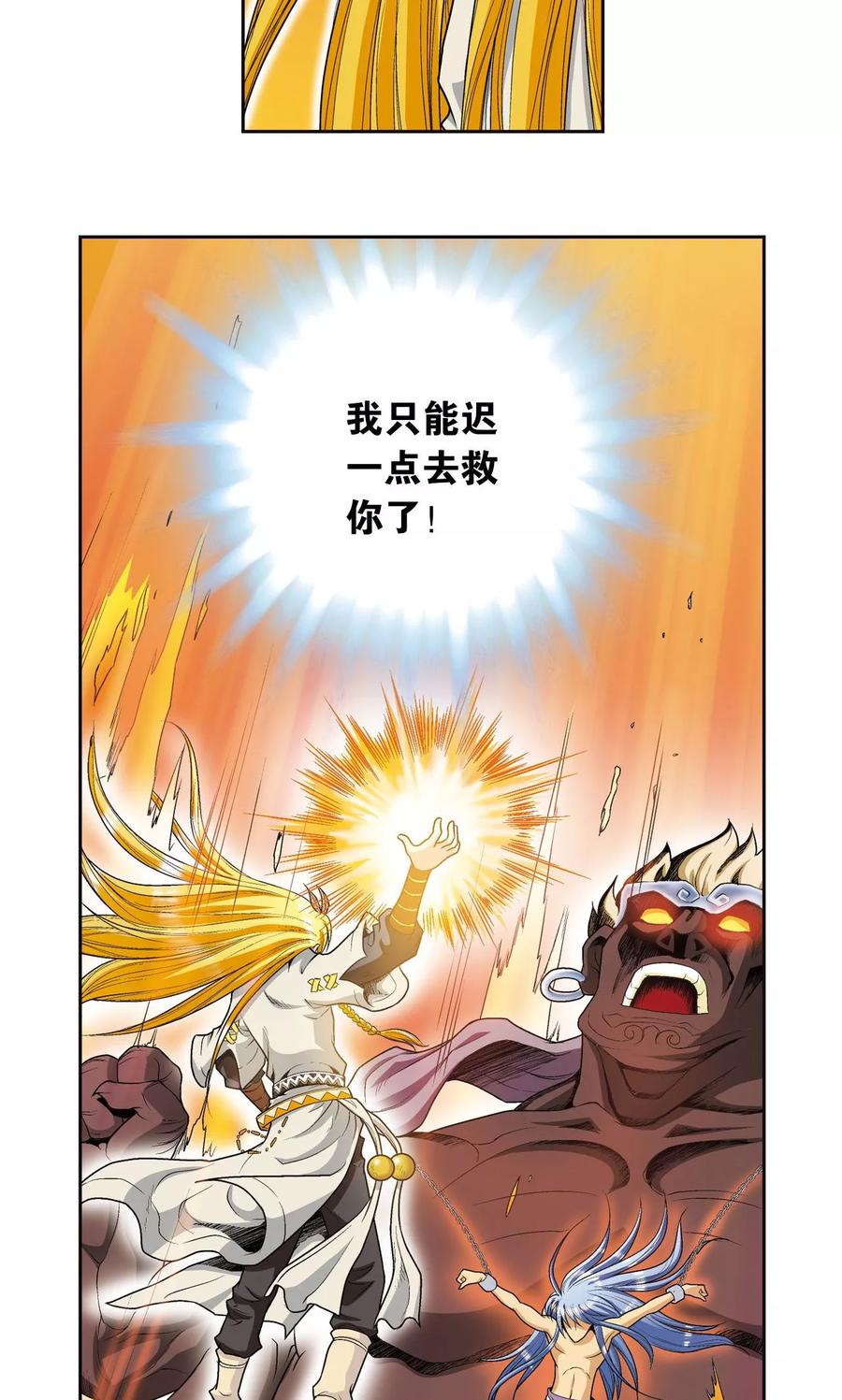 星海镖师 第74话 幻境中的情敌 第59页