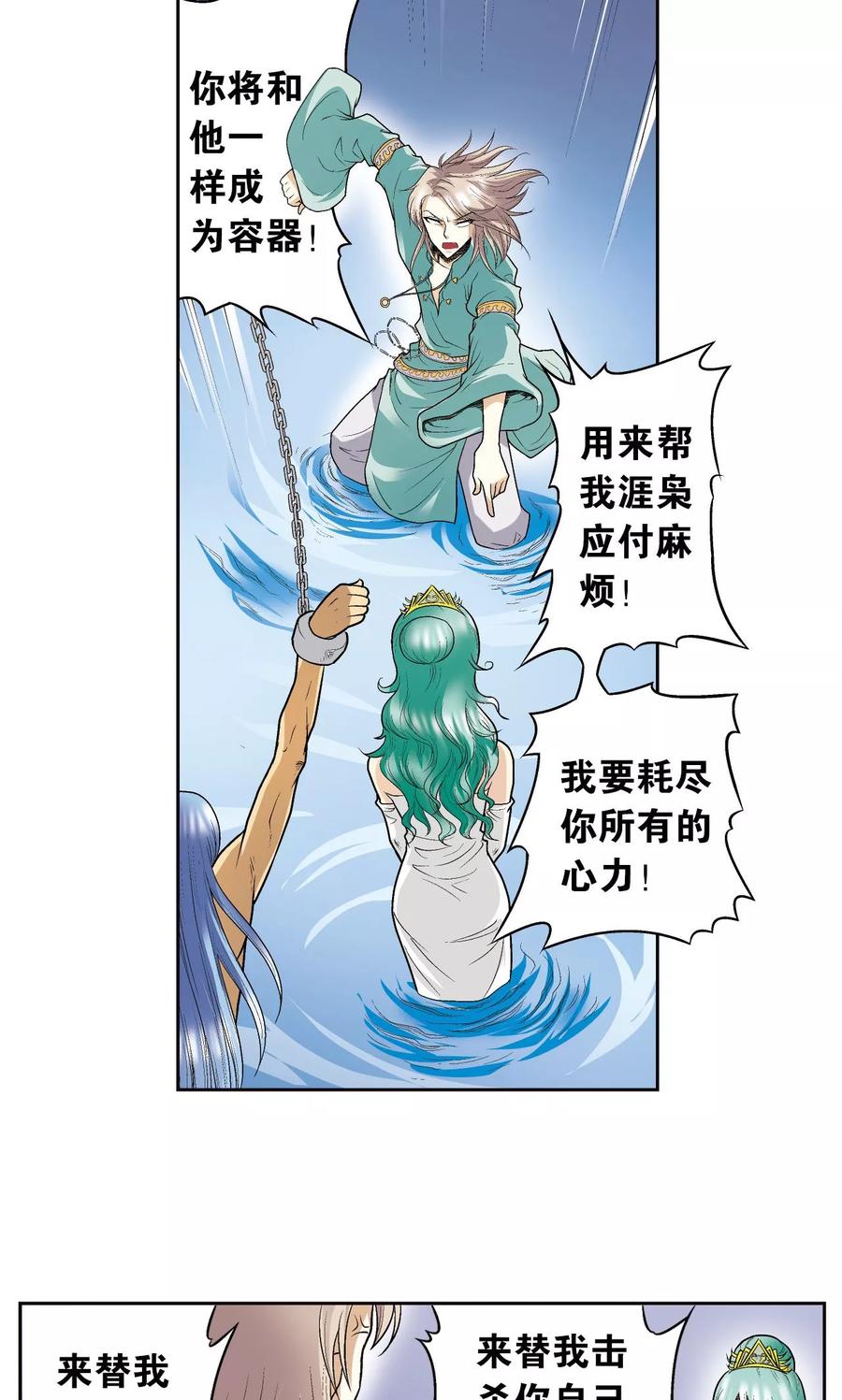 星海镖师 第74话 幻境中的情敌 第29页
