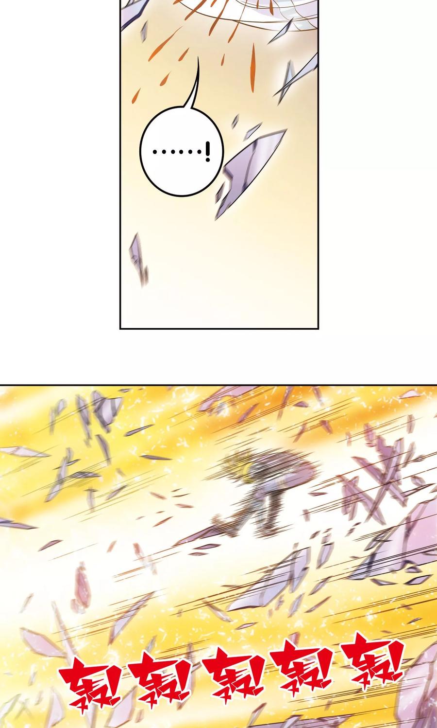 星海镖师 第74话 幻境中的情敌 第3页