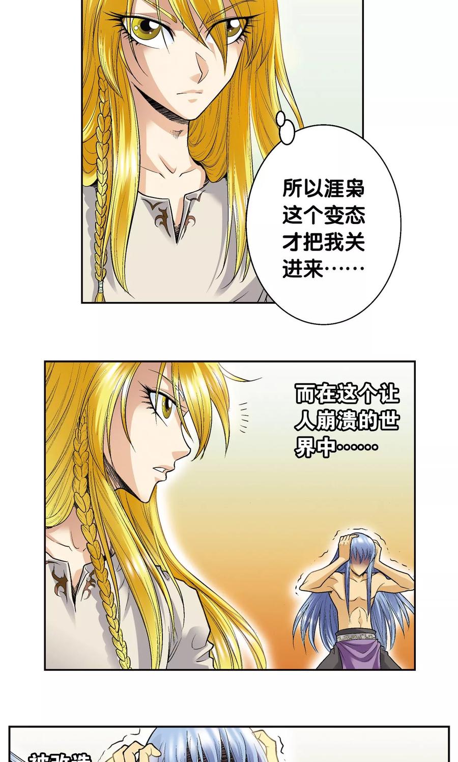 星海镖师 第74话 幻境中的情敌 第42页