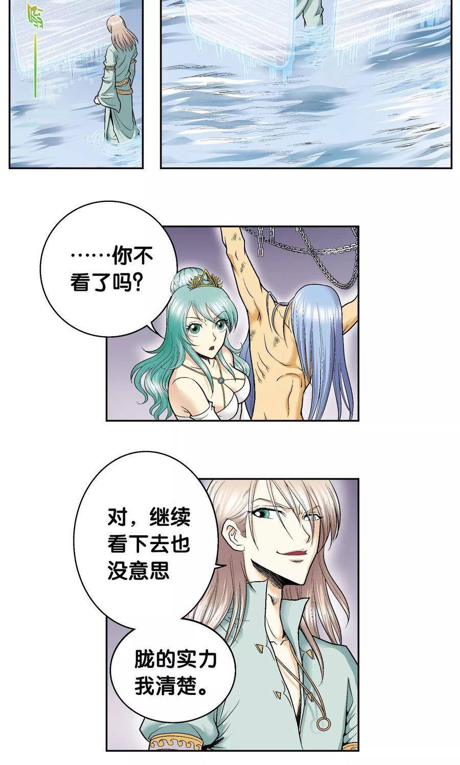 星海镖师 第74话 幻境中的情敌 第11页