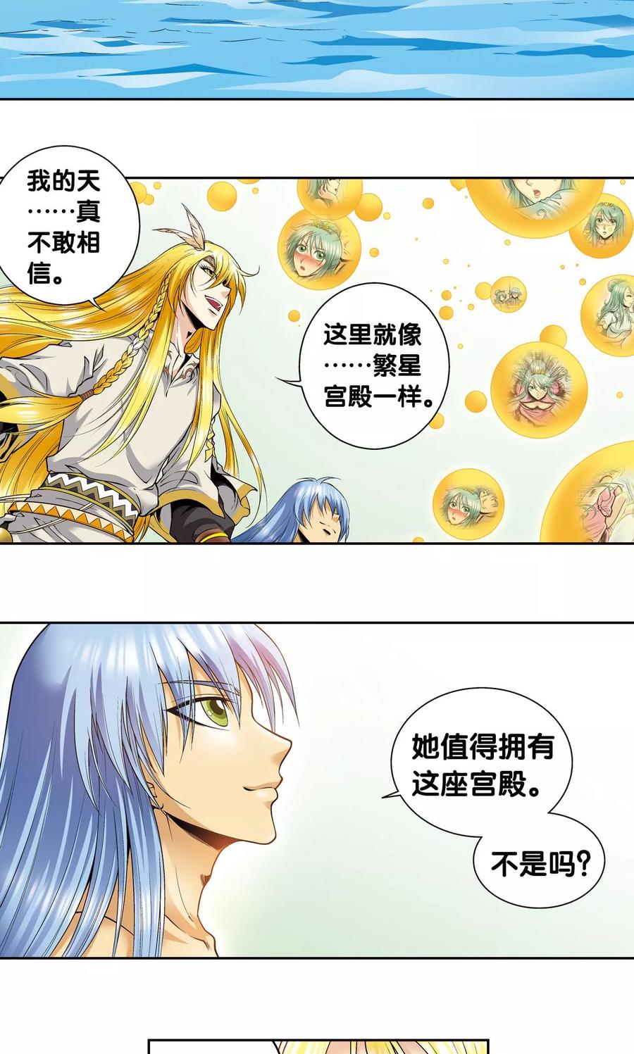 星海镖师 第74话 幻境中的情敌 第38页