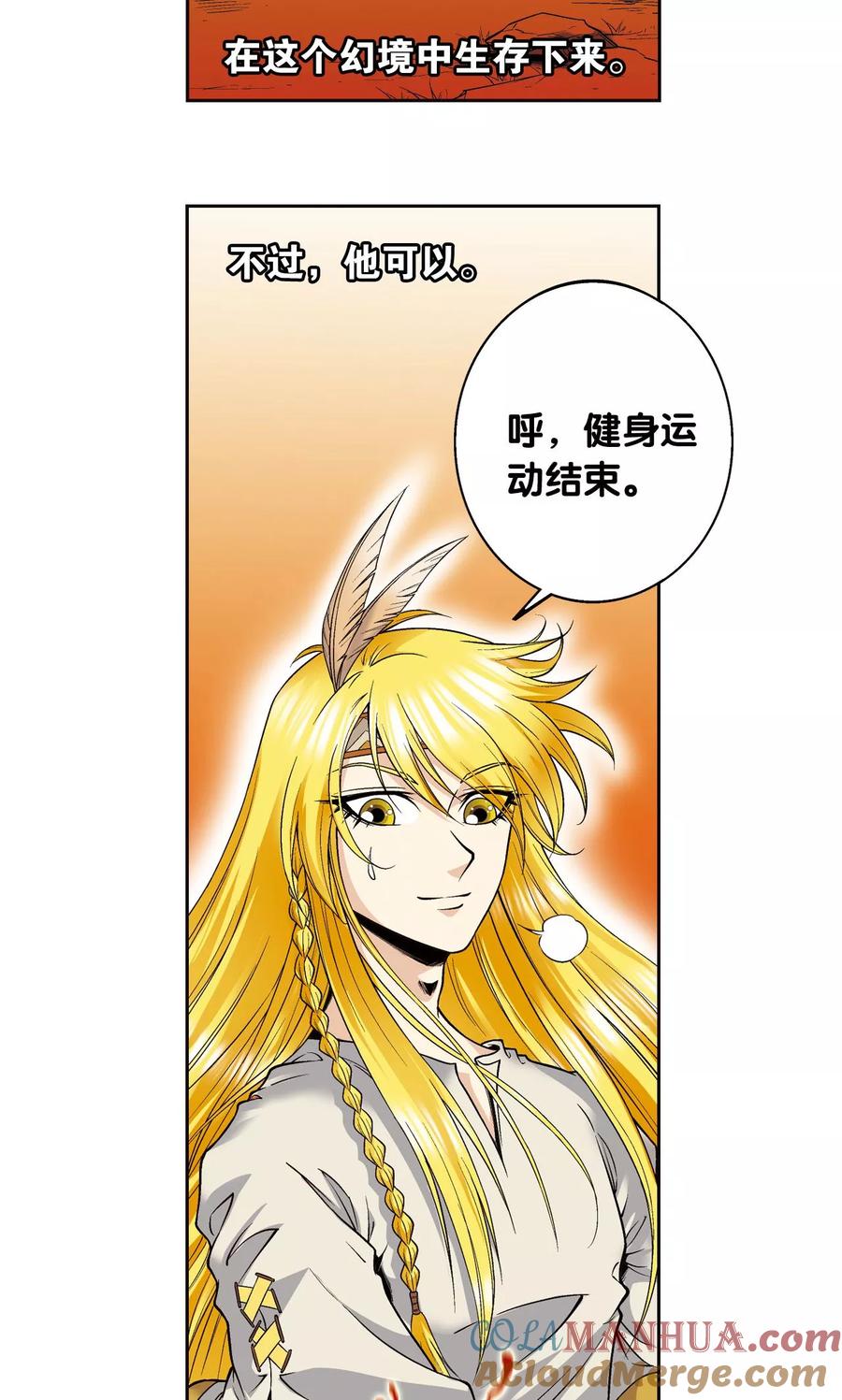 星海镖师 第74话 幻境中的情敌 第46页