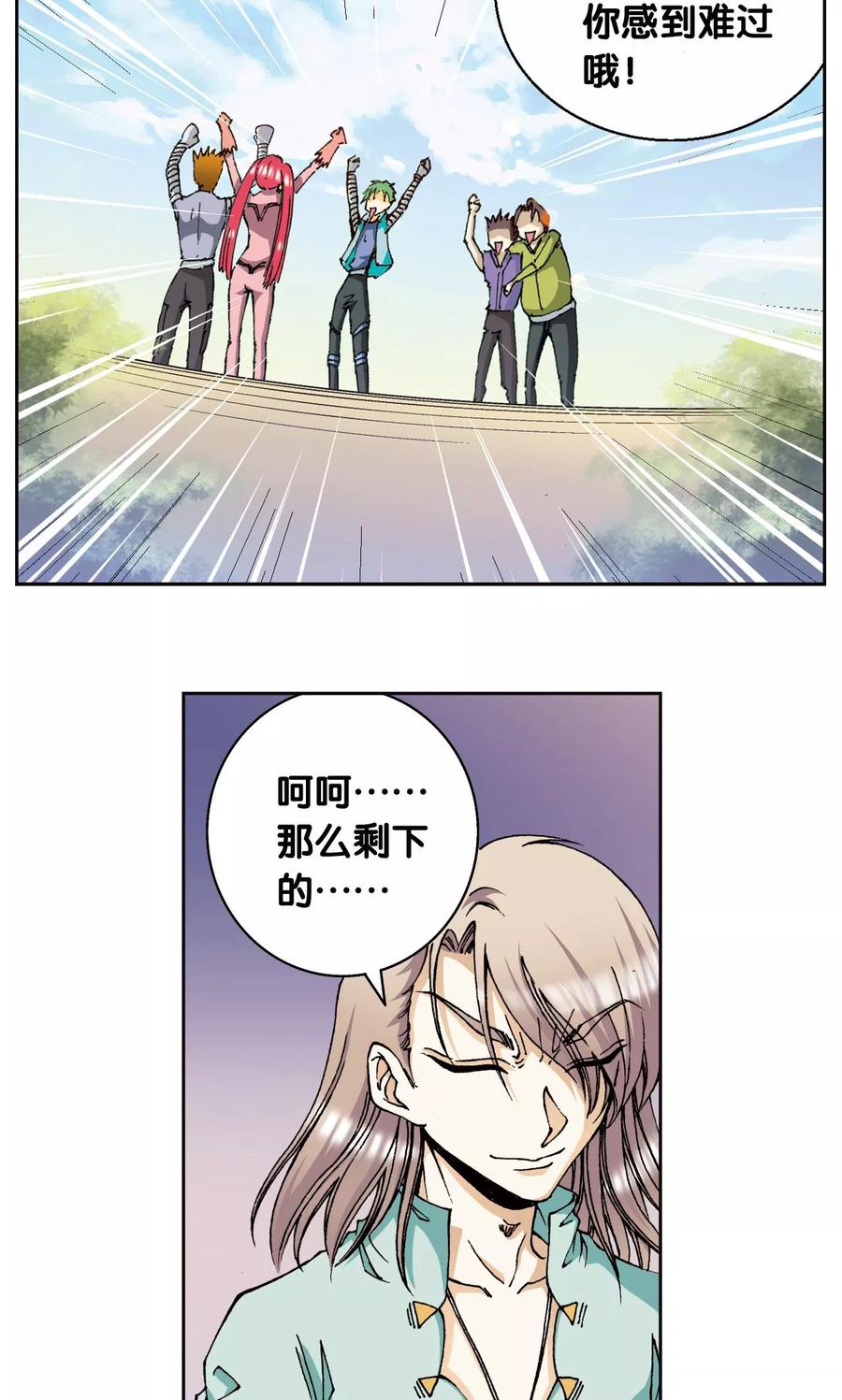 星海镖师 第75话 压力 第22页