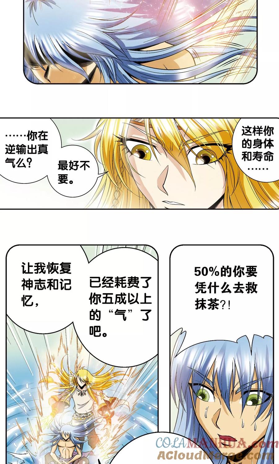星海镖师 第75话 压力 第13页