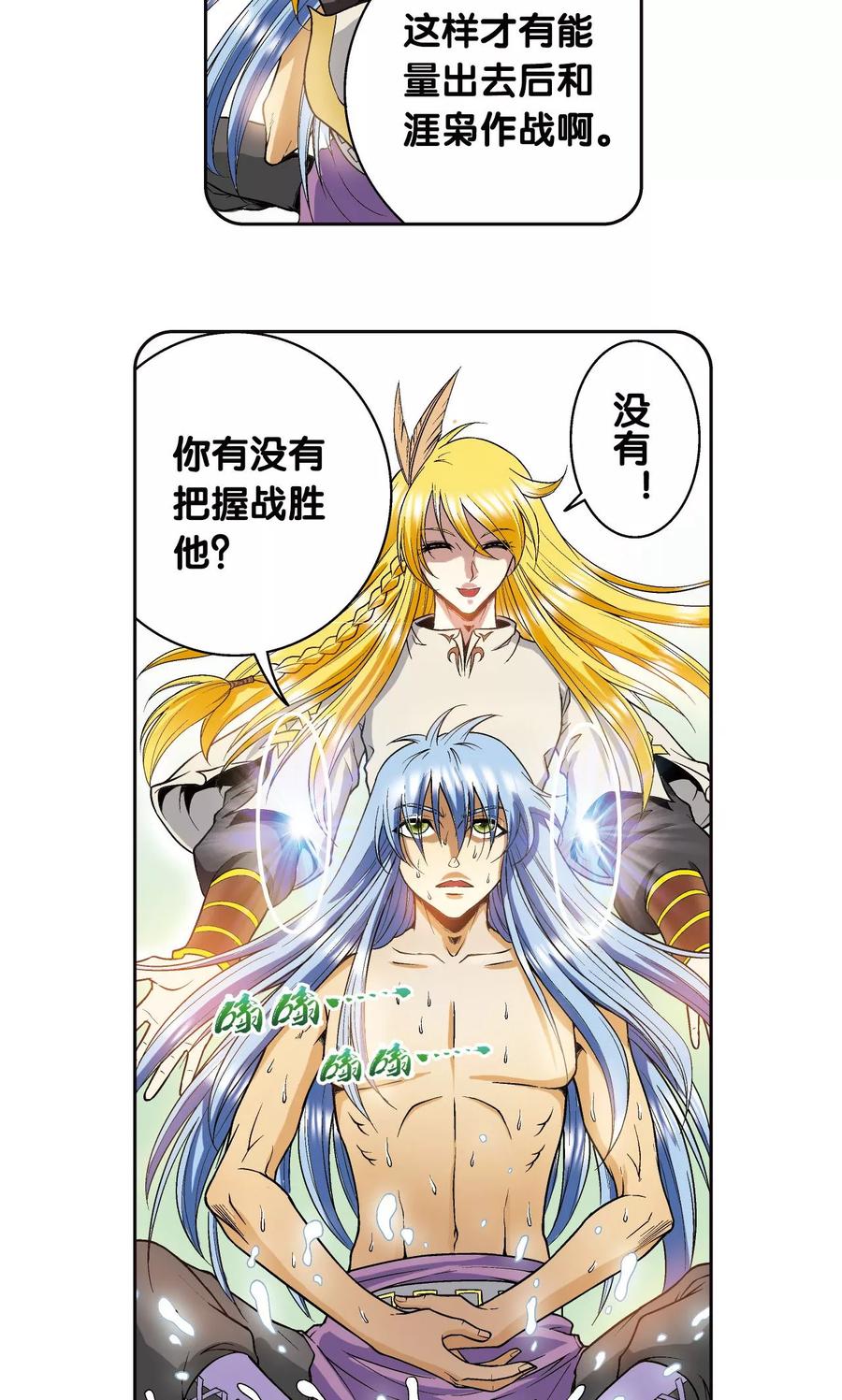 星海镖师 第75话 压力 第10页