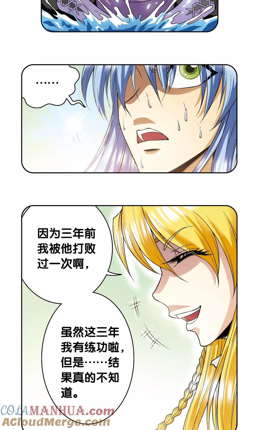 星海镖师 第75话 压力 第11页