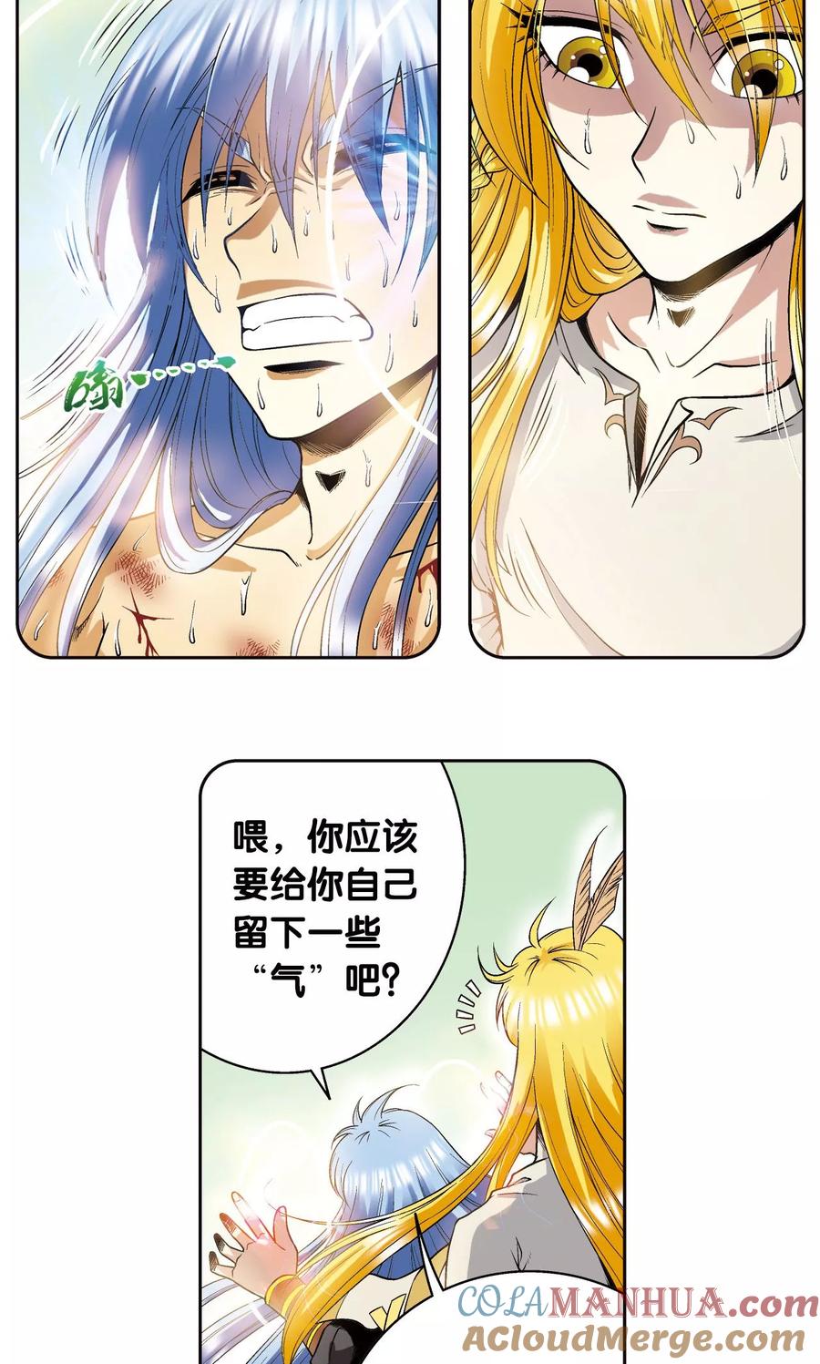星海镖师 第75话 压力 第9页