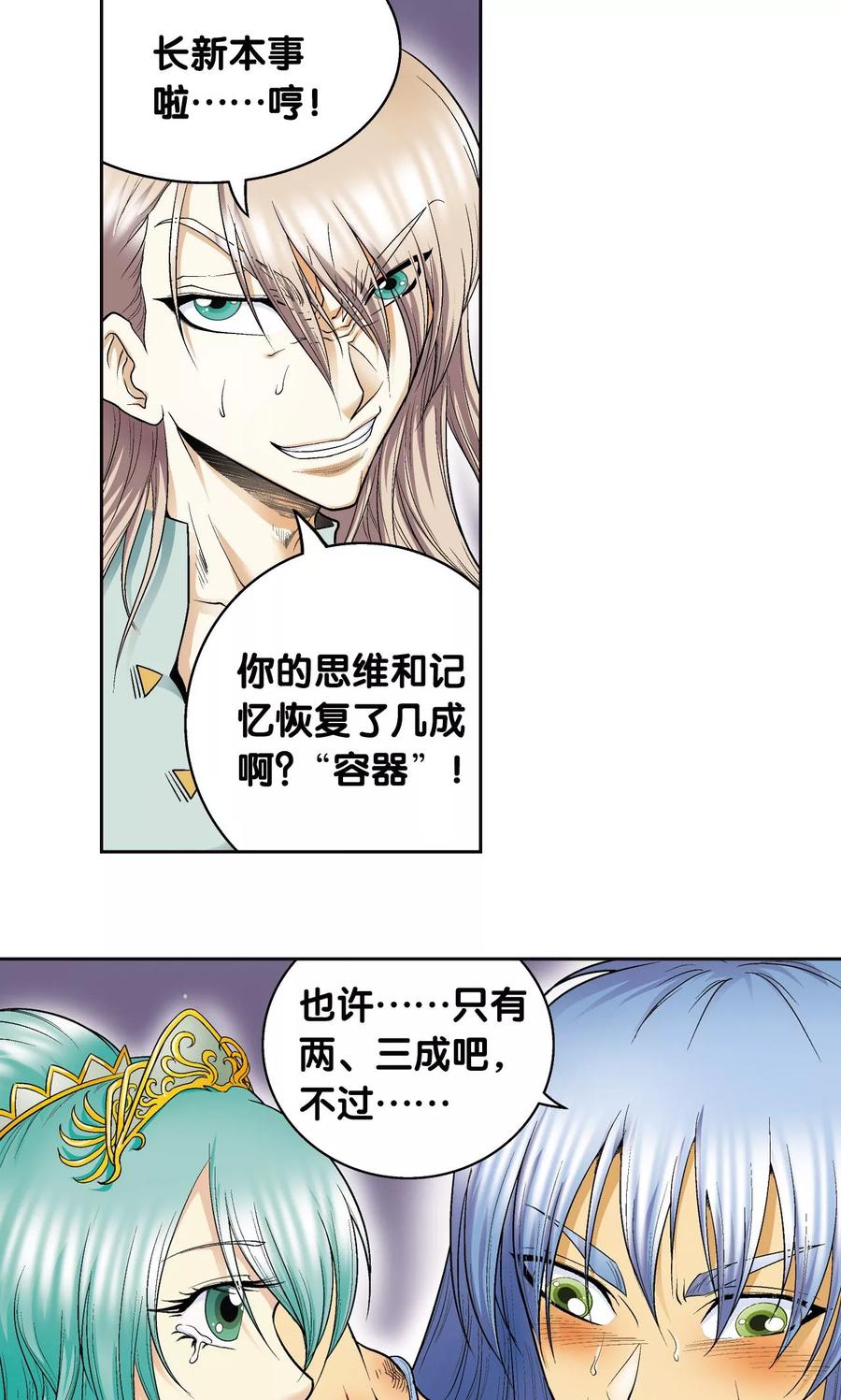 星海镖师 第75话 压力 第4页