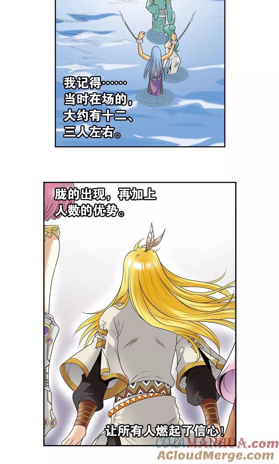 星海镖师 第75话 压力 第25页