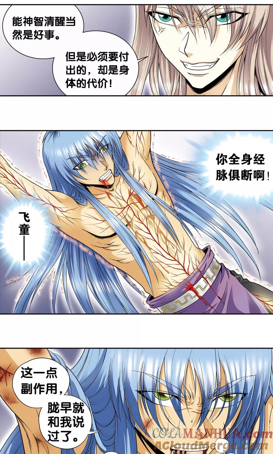 星海镖师 第75话 压力 第7页