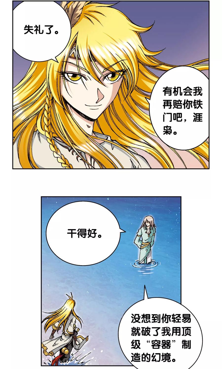 星海镖师 第75话 压力 第20页