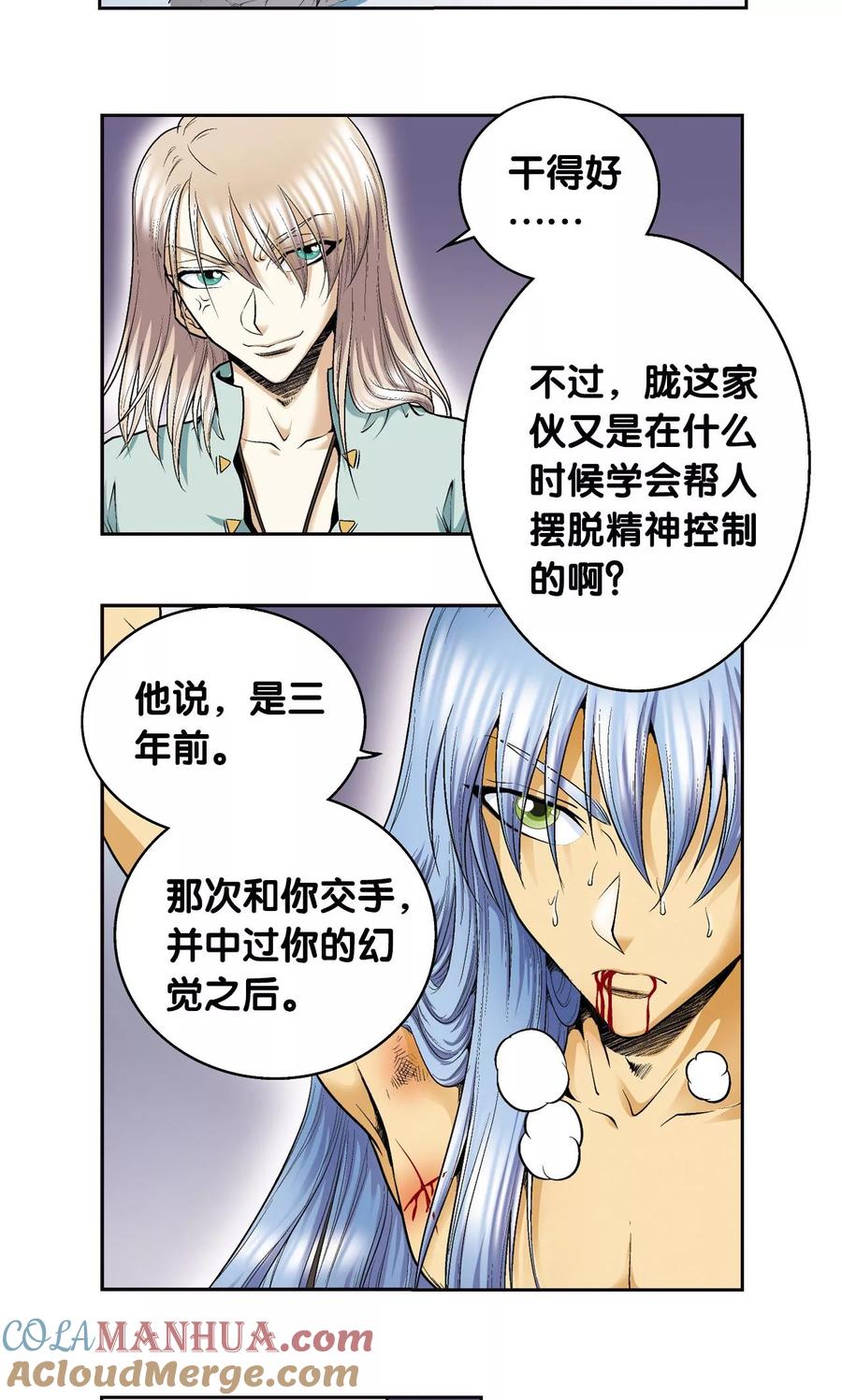 星海镖师 第75话 压力 第3页