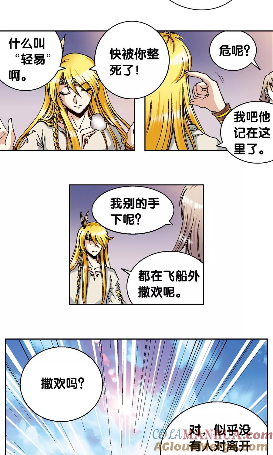 星海镖师 第75话 压力 第21页