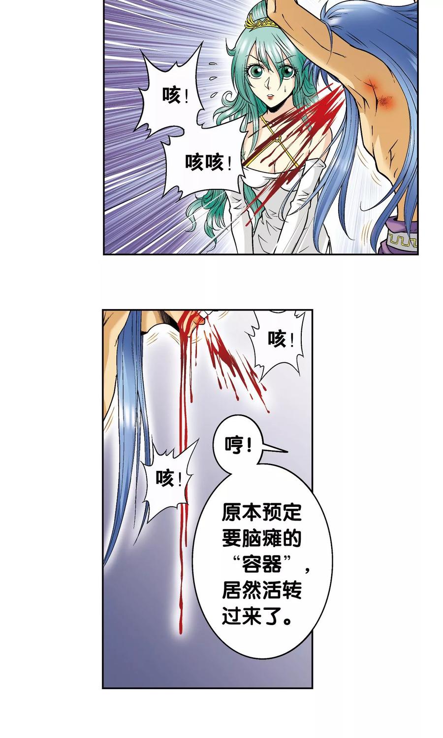 星海镖师 第75话 压力 第6页