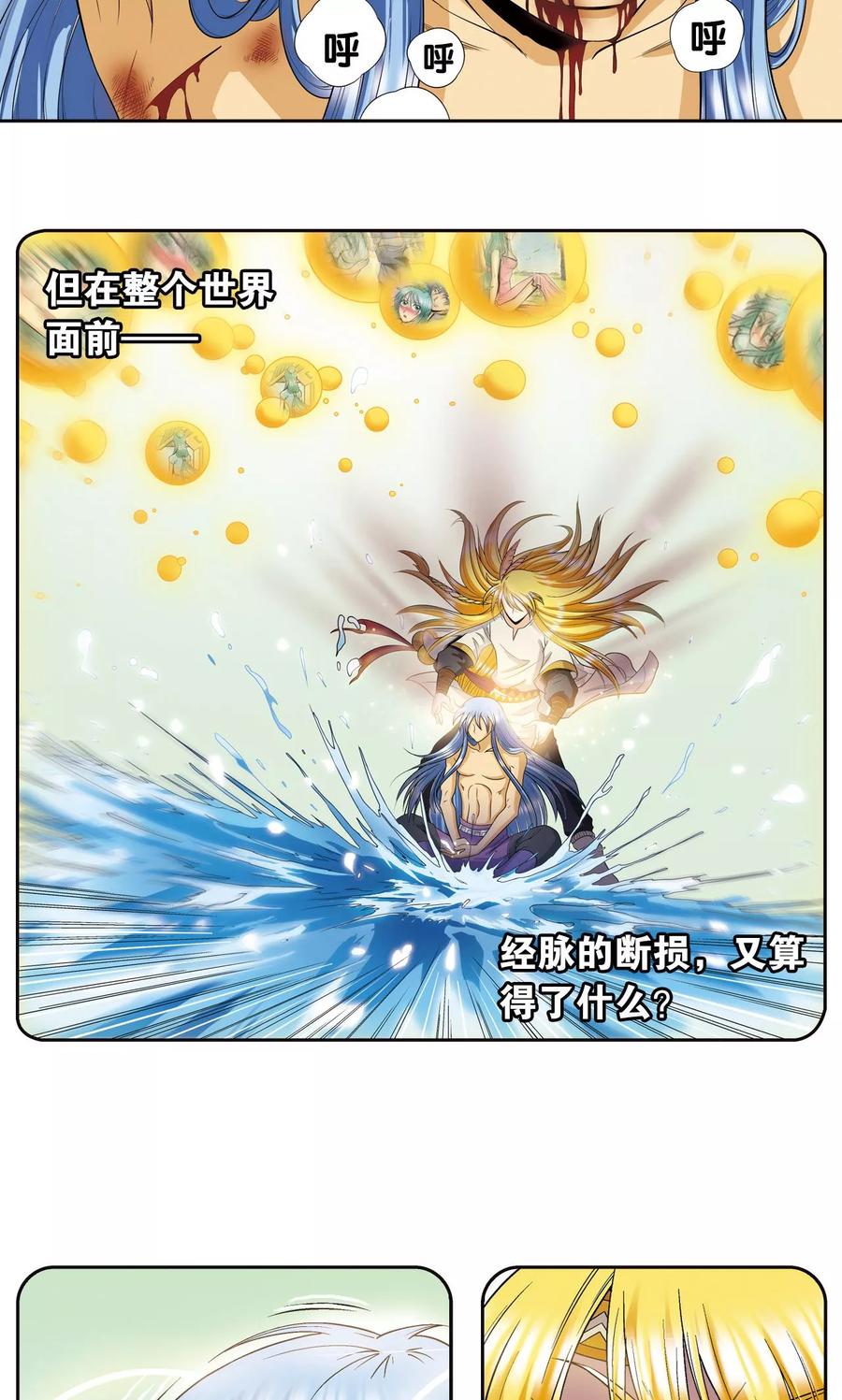 星海镖师 第75话 压力 第8页