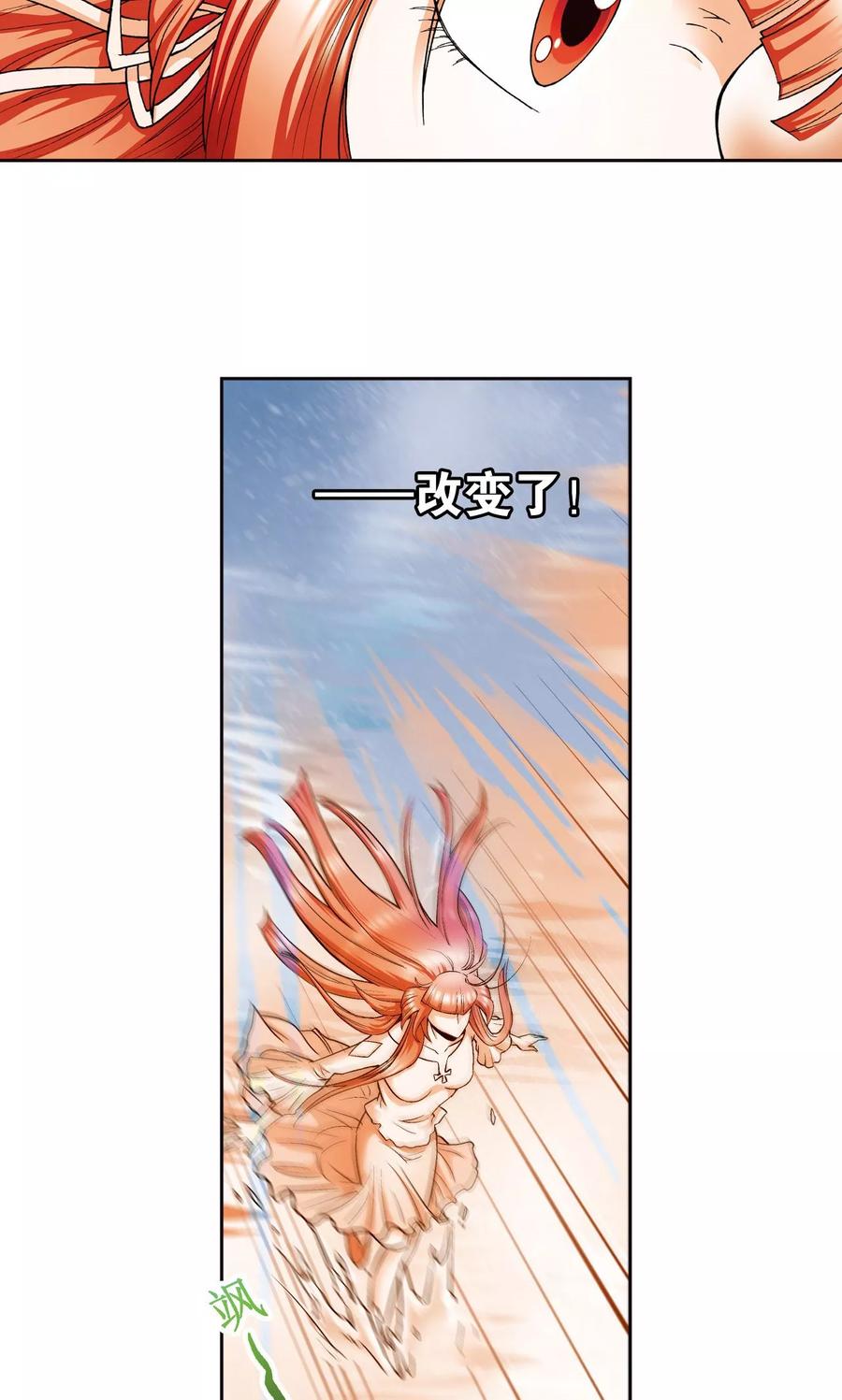 星海镖师 第75话 压力 第30页