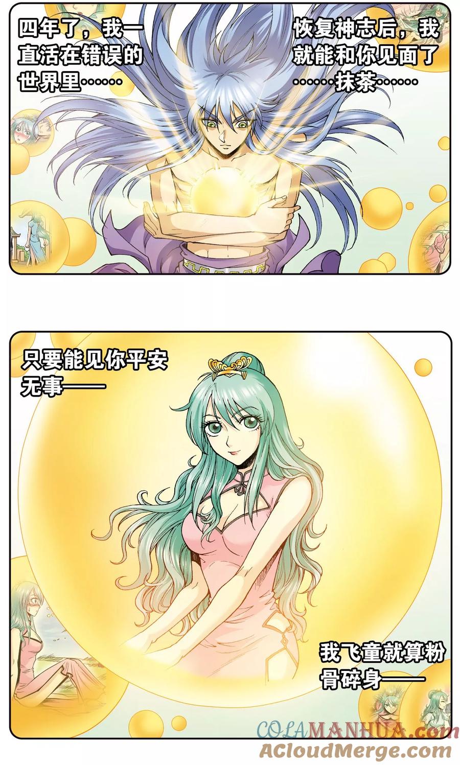 星海镖师 第75话 压力 第15页