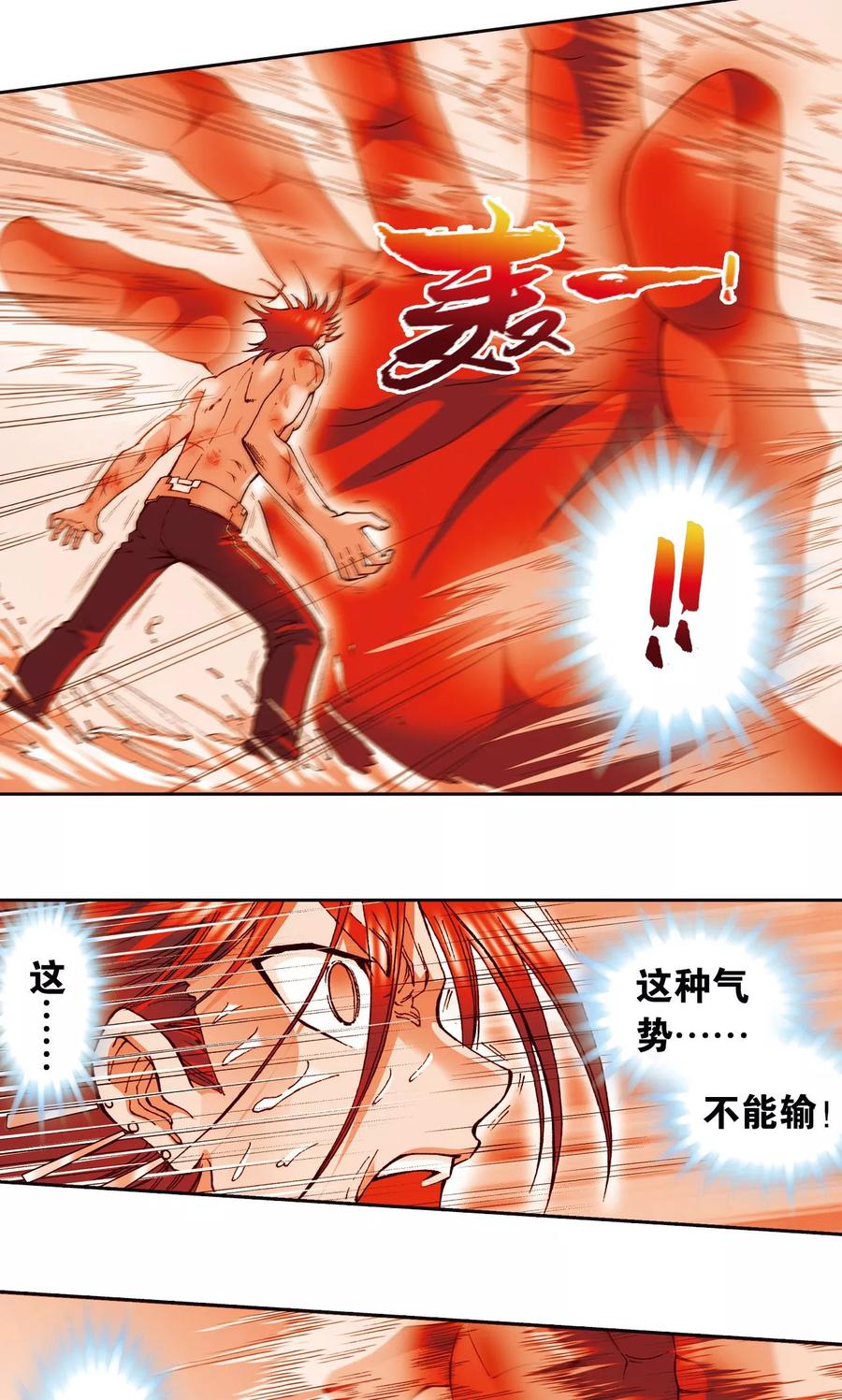 星海镖师 第75话 压力 第42页