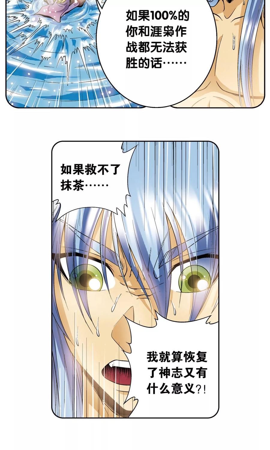 星海镖师 第75话 压力 第14页