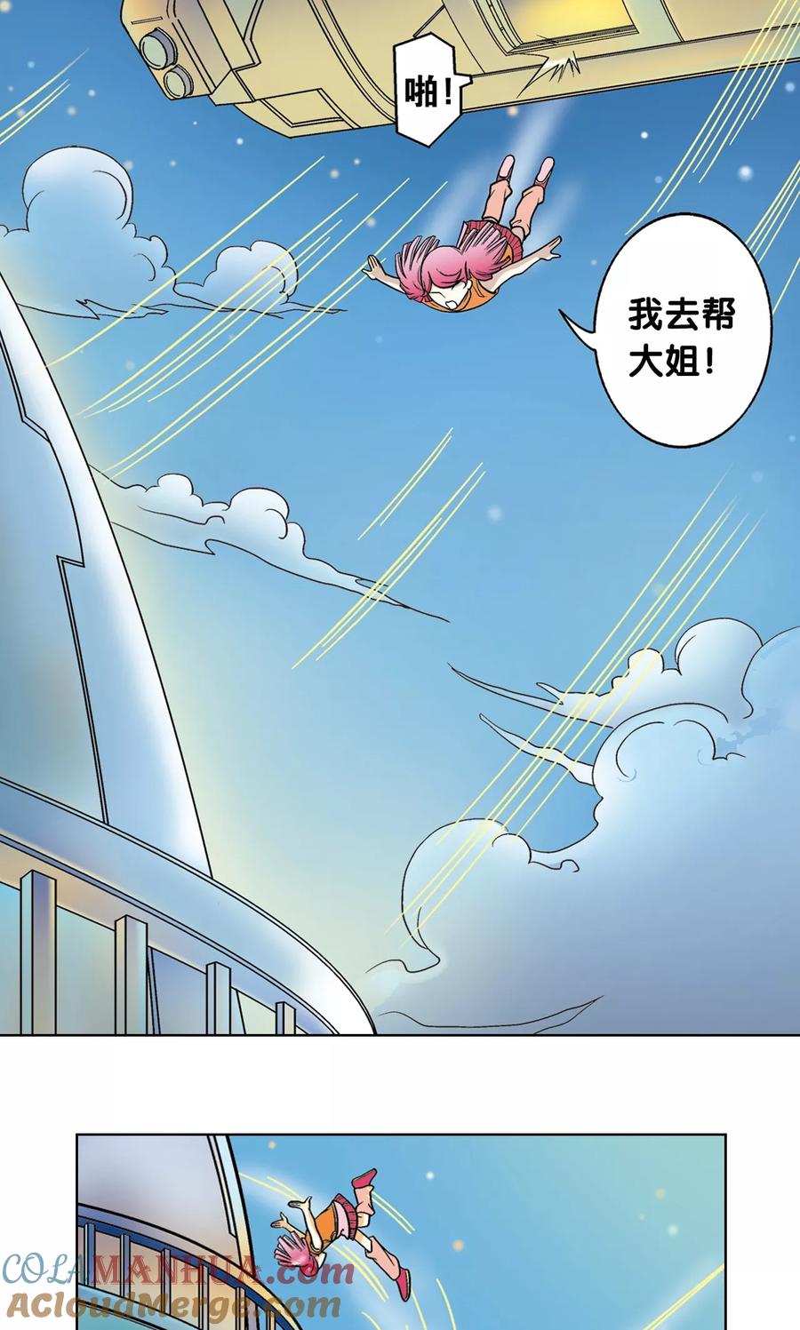 星海镖师 第6话 新开始 第34页