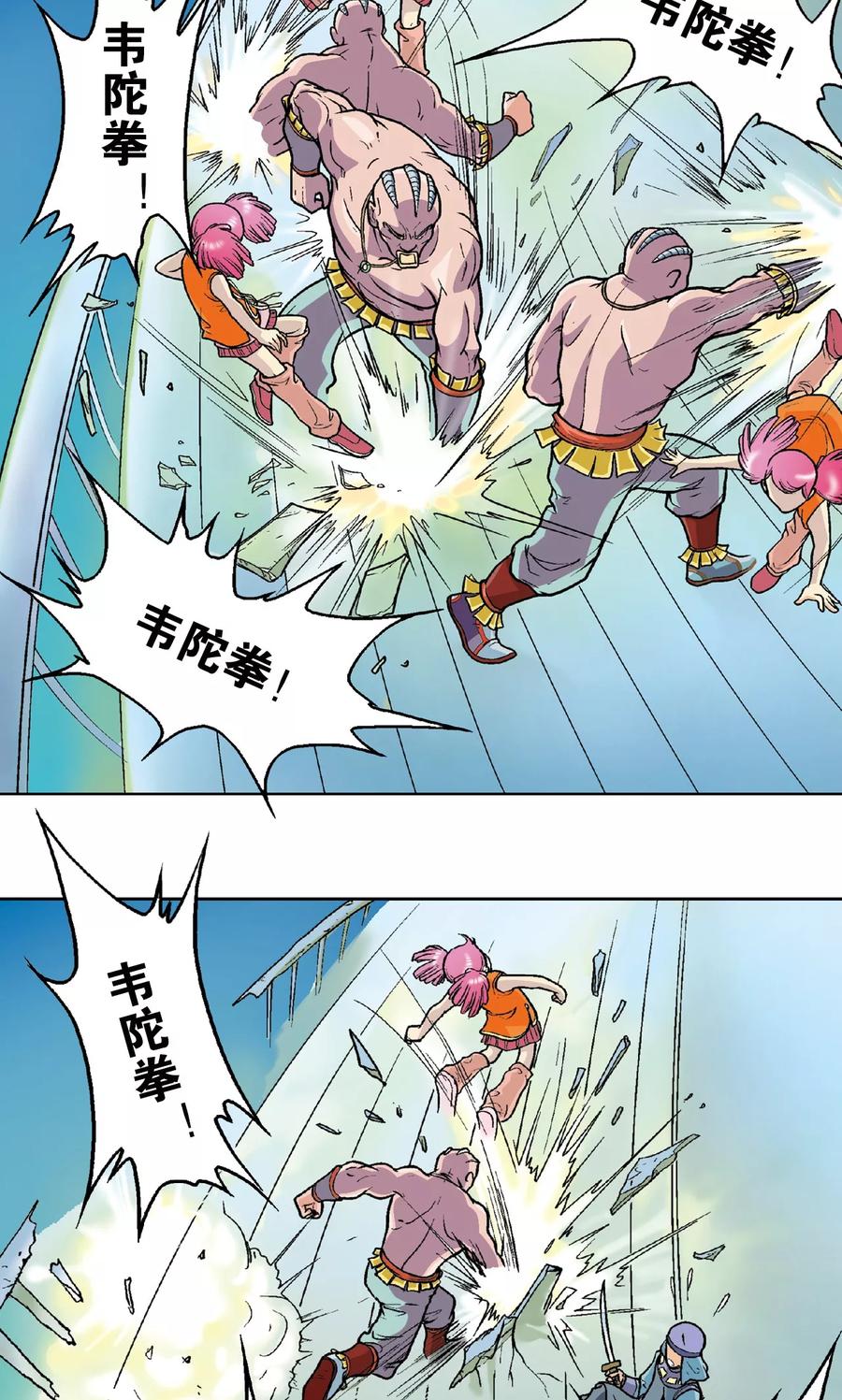 星海镖师 第6话 新开始 第39页