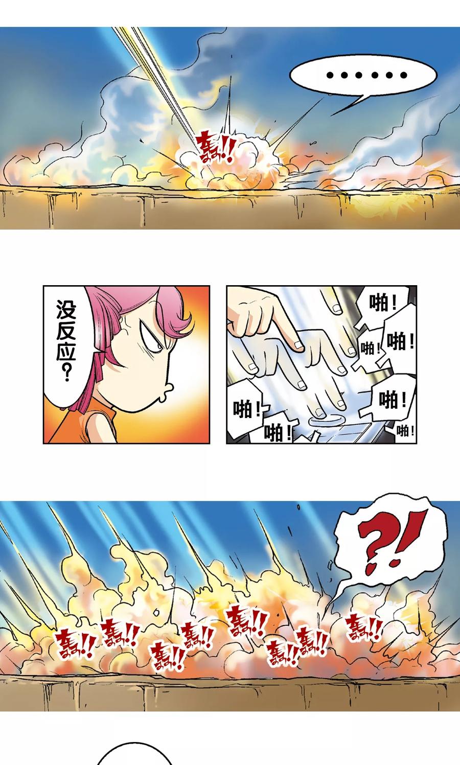 星海镖师 第6话 新开始 第32页