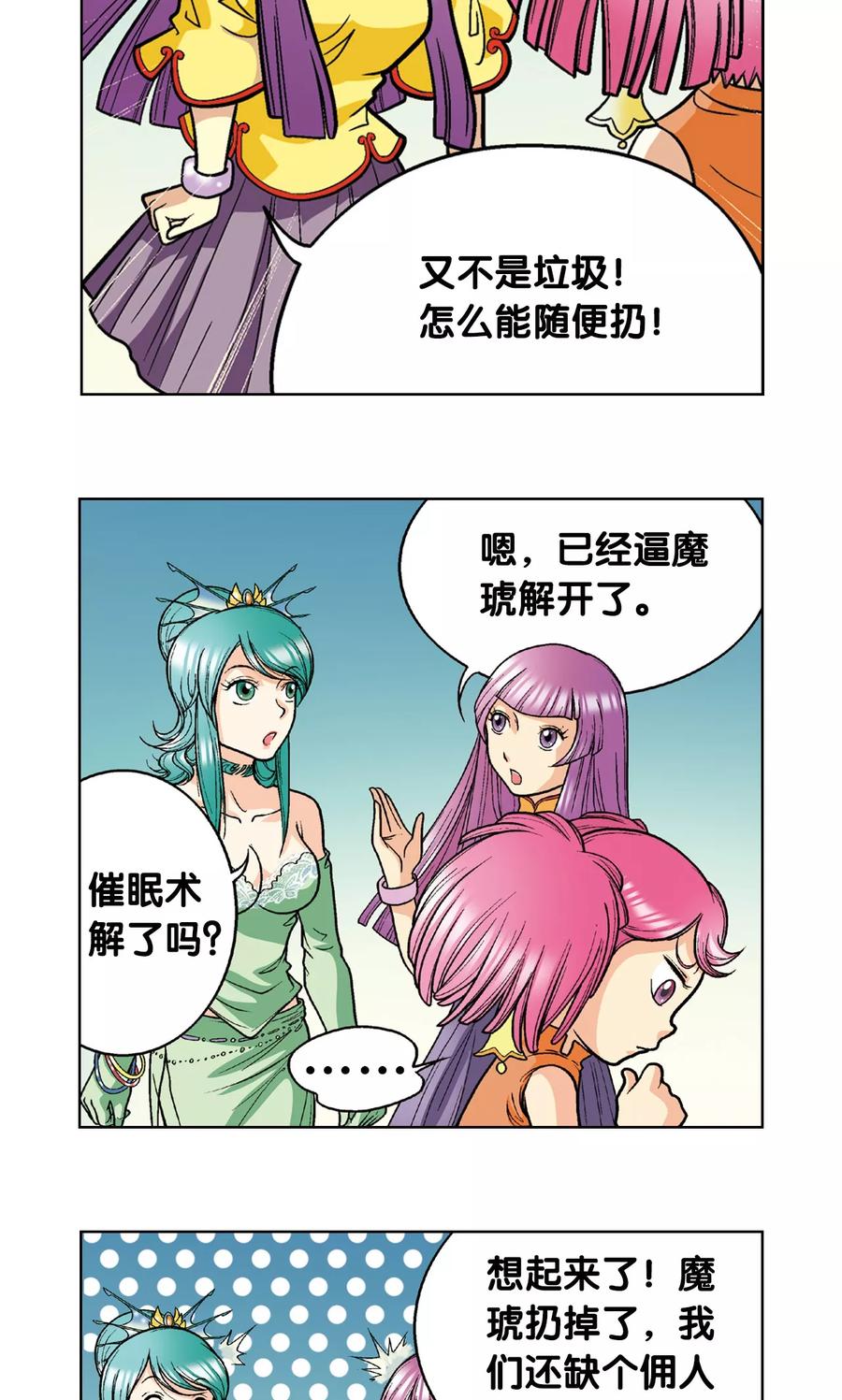 星海镖师 第6话 新开始 第51页