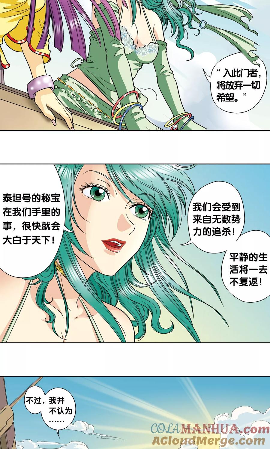 星海镖师 第6话 新开始 第58页