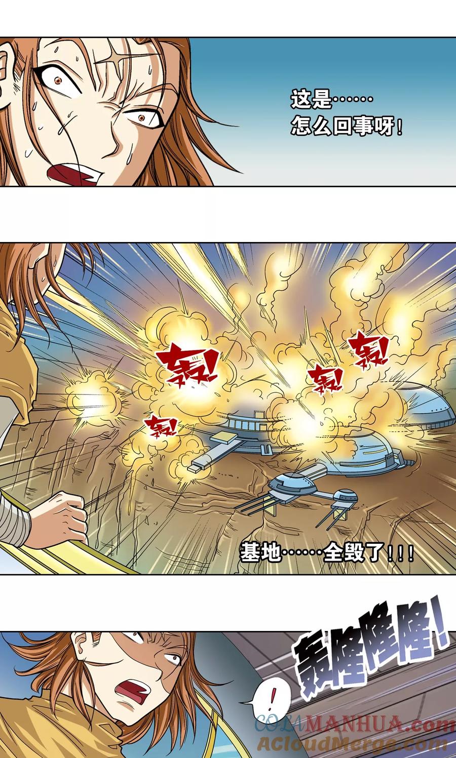 星海镖师 第6话 新开始 第16页