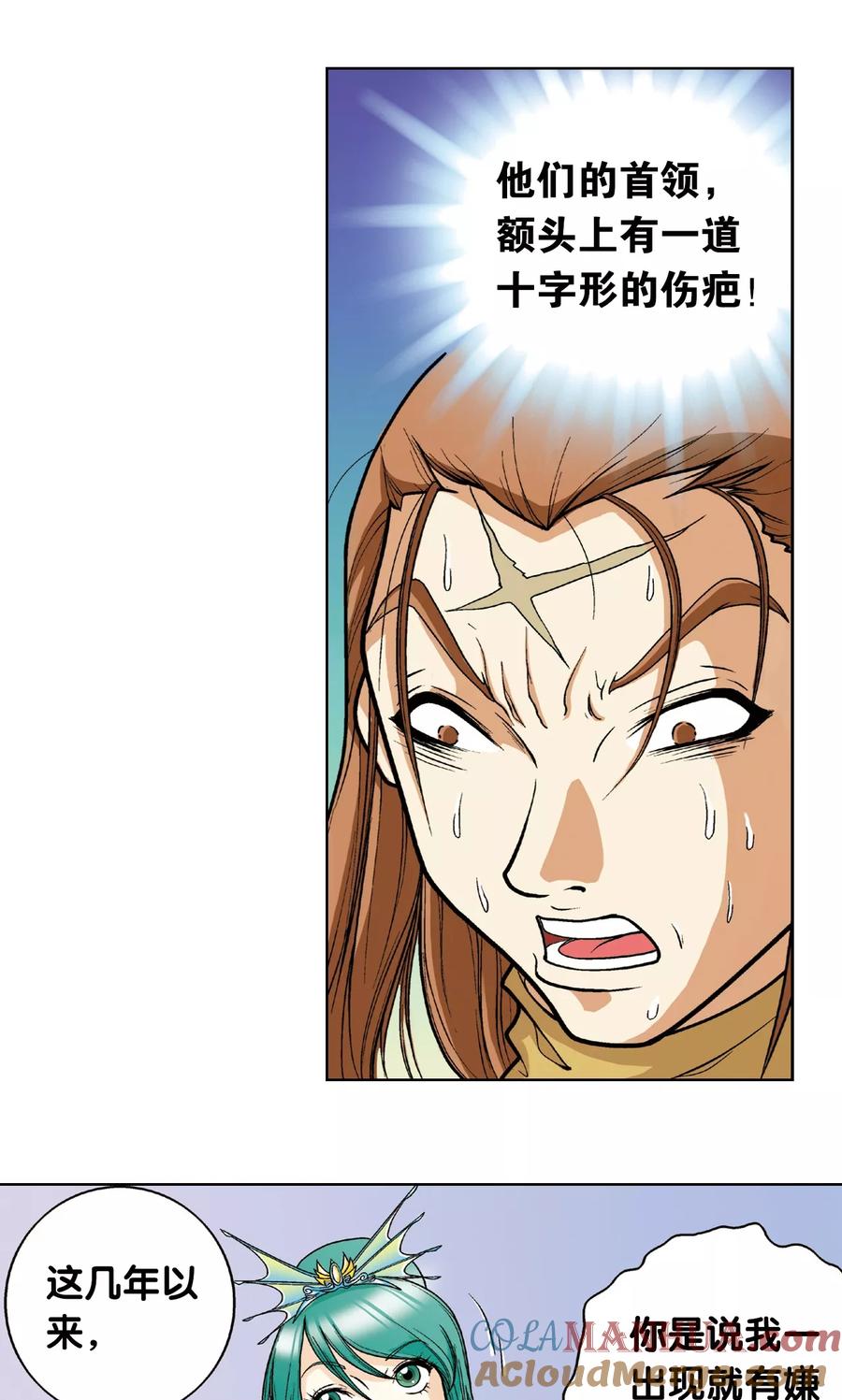 星海镖师 第6话 新开始 第7页