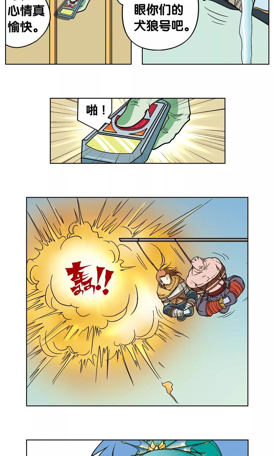 星海镖师 第6话 新开始 第45页