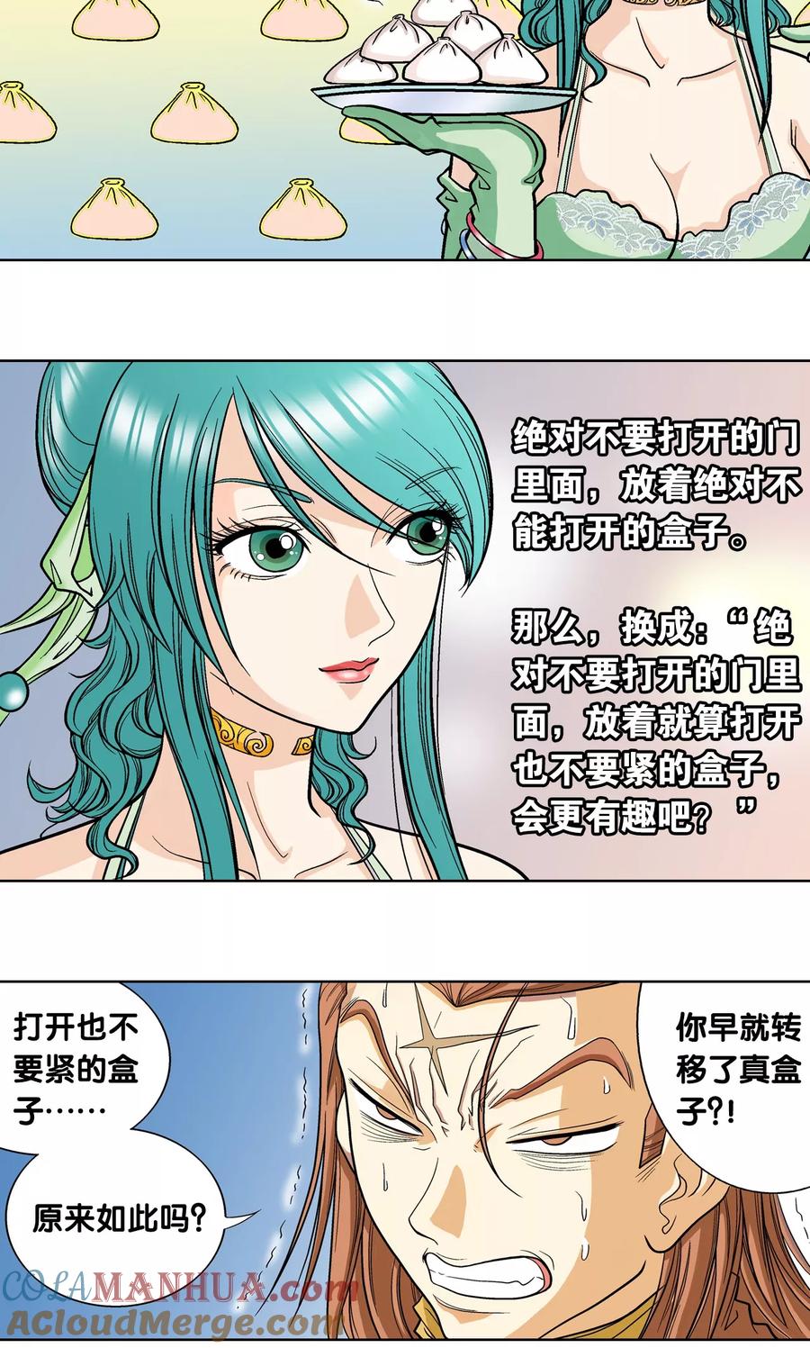 星海镖师 第6话 新开始 第10页