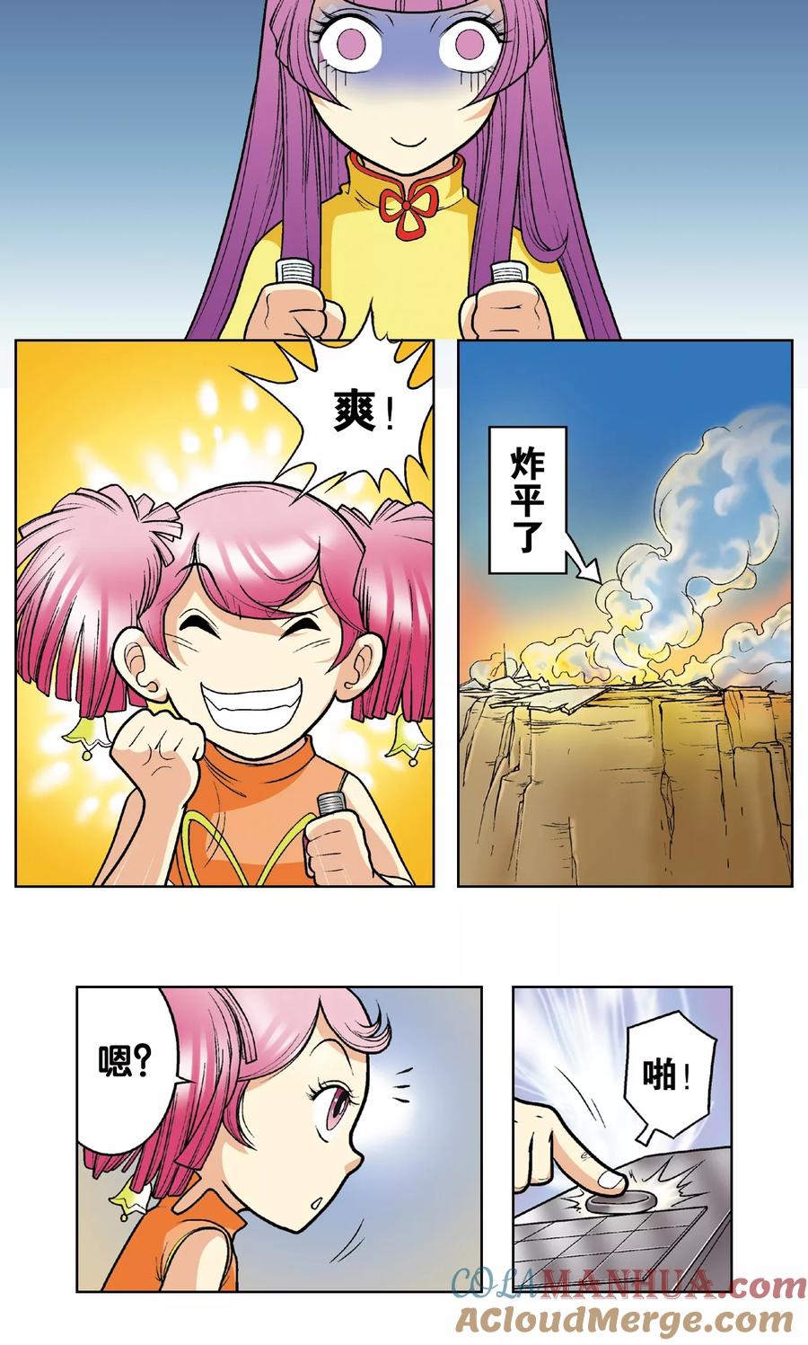 星海镖师 第6话 新开始 第31页