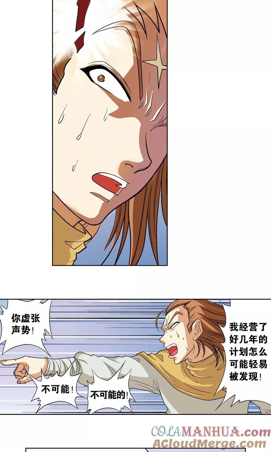 星海镖师 第6话 新开始 第4页
